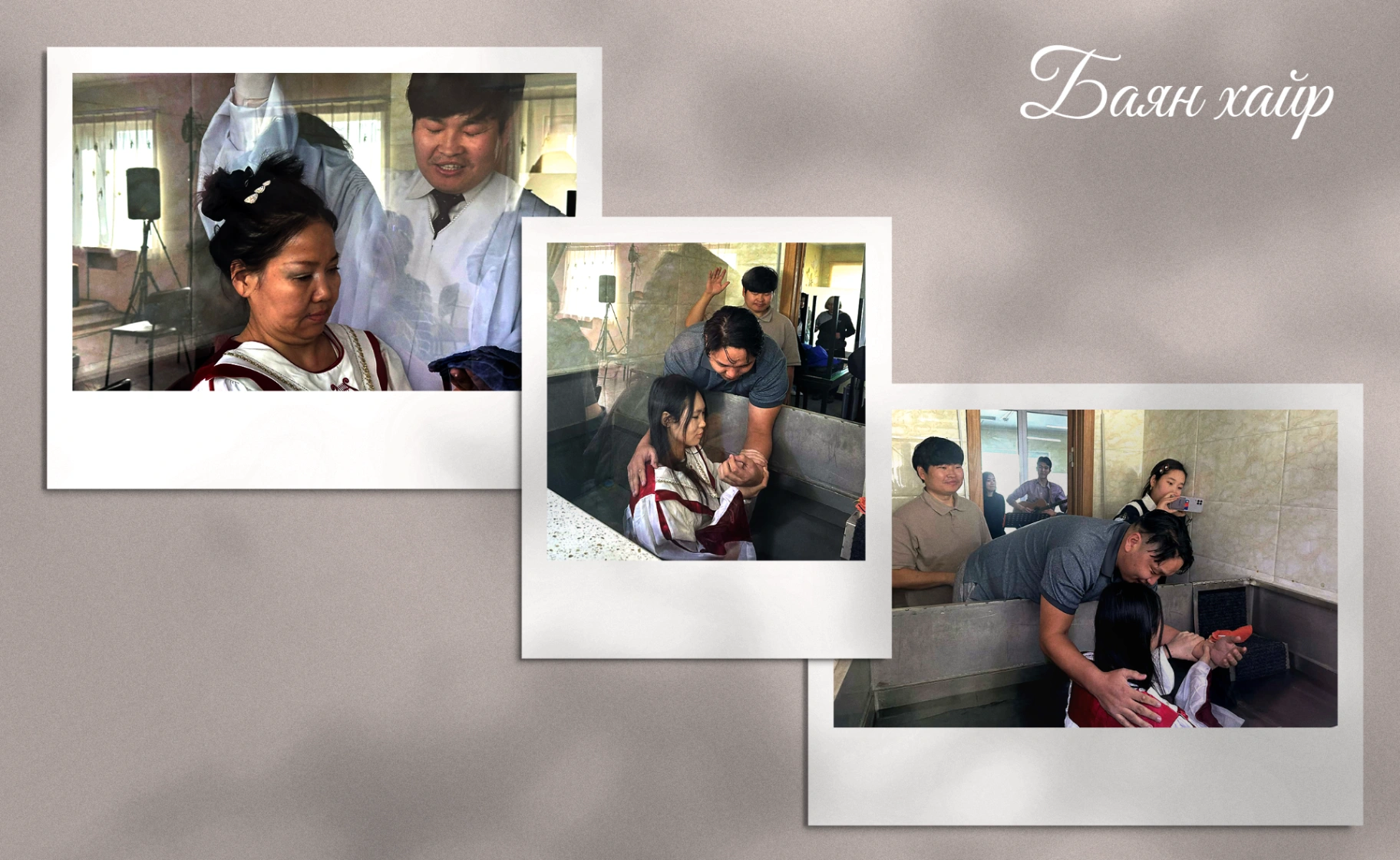 БАЯНХАЙР СҮМИЙН АНХНЫ “БАЯРЫН МЭДЭЭНИЙ ШАББАТ”