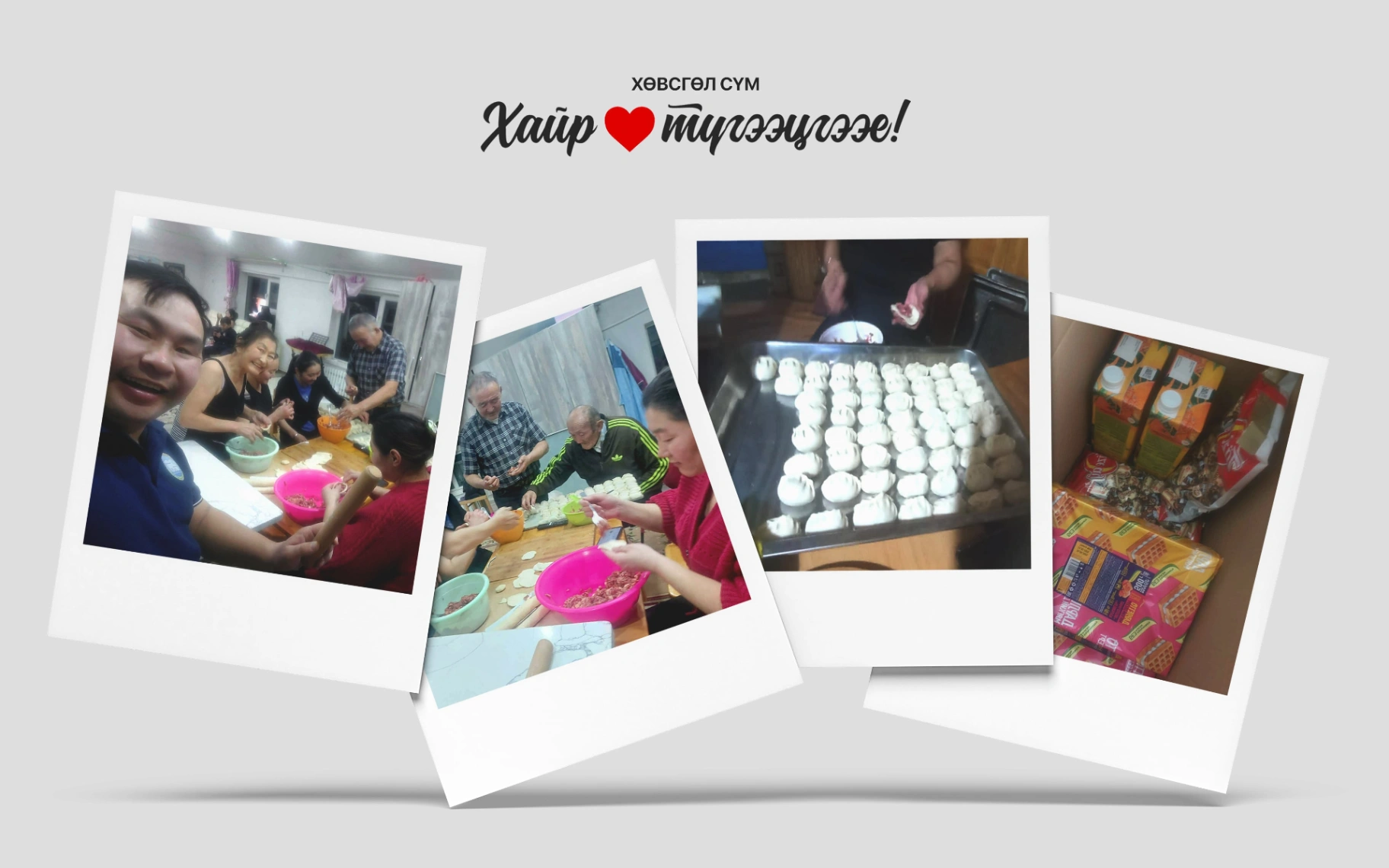 "ХАЙР ТҮГЭЭЕ" АЯН ҮРГЭЛЖИЛСЭЭР...