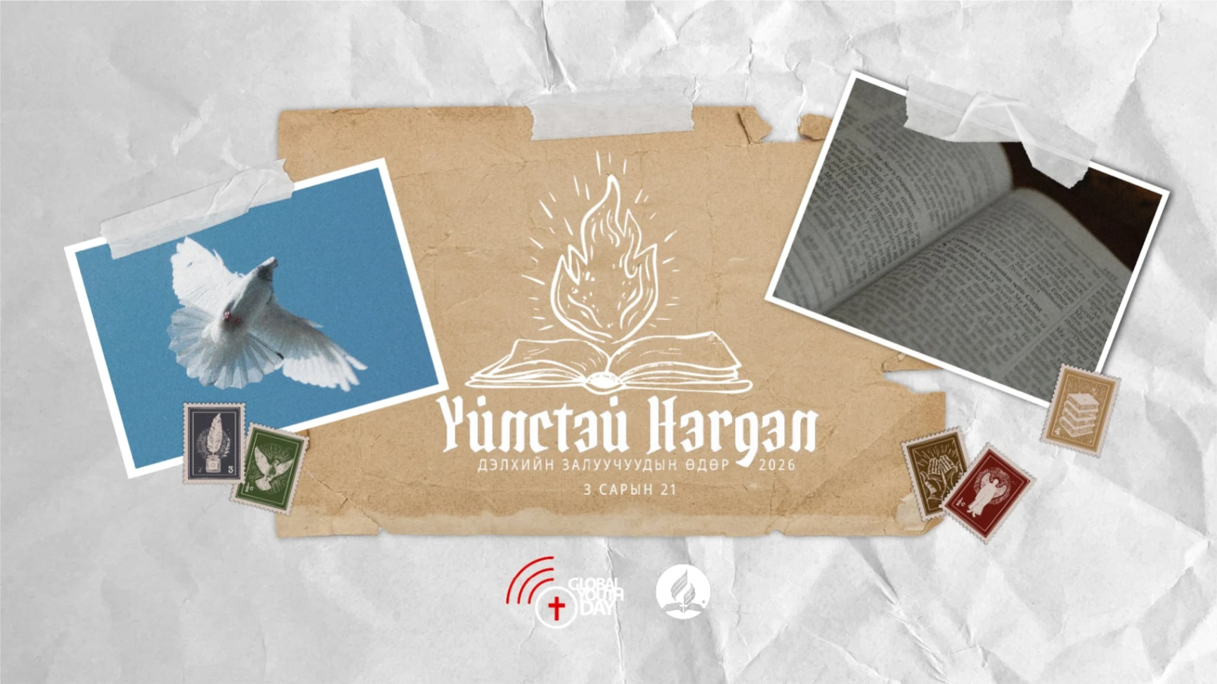 Дэлхийн Залуучуудын Өдөр–Нэгдэх цаг ирлээ