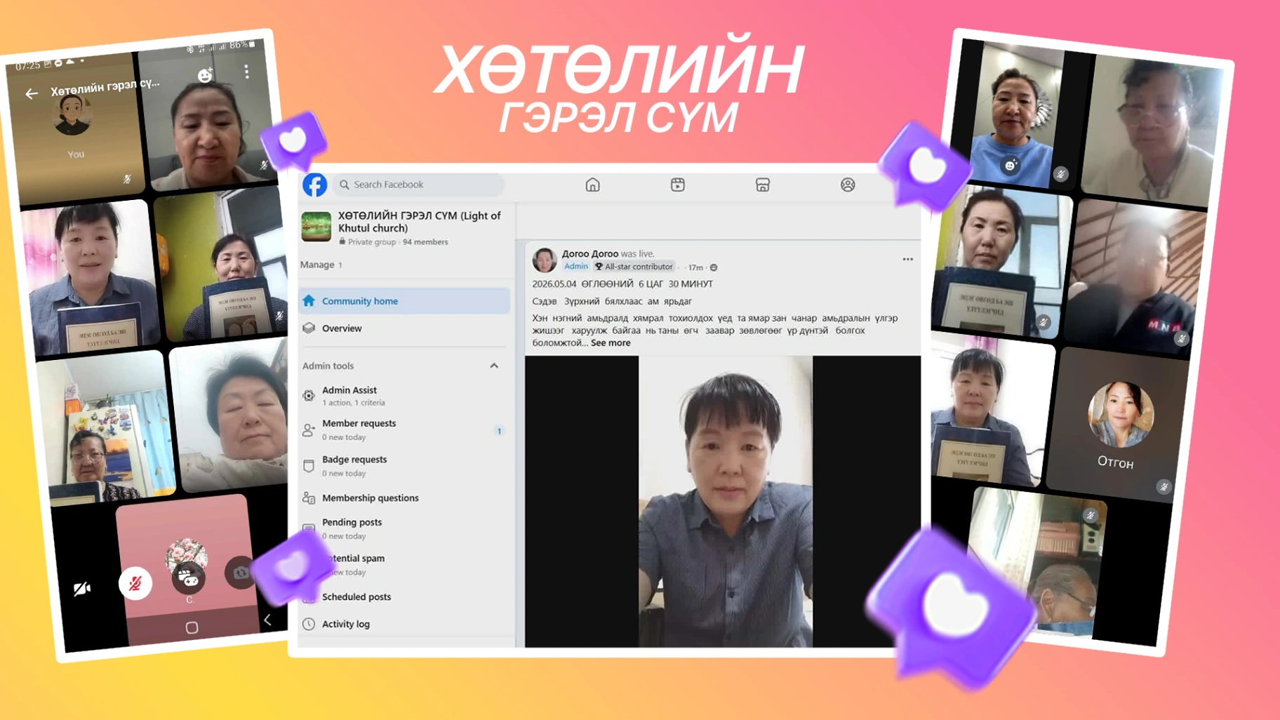 ХӨТӨЛИЙН “ГЭРЭЛ” СҮМИЙН 4-Р САРЫН ОНЦЛОХ ҮЙЛ ЯВДЛУУД